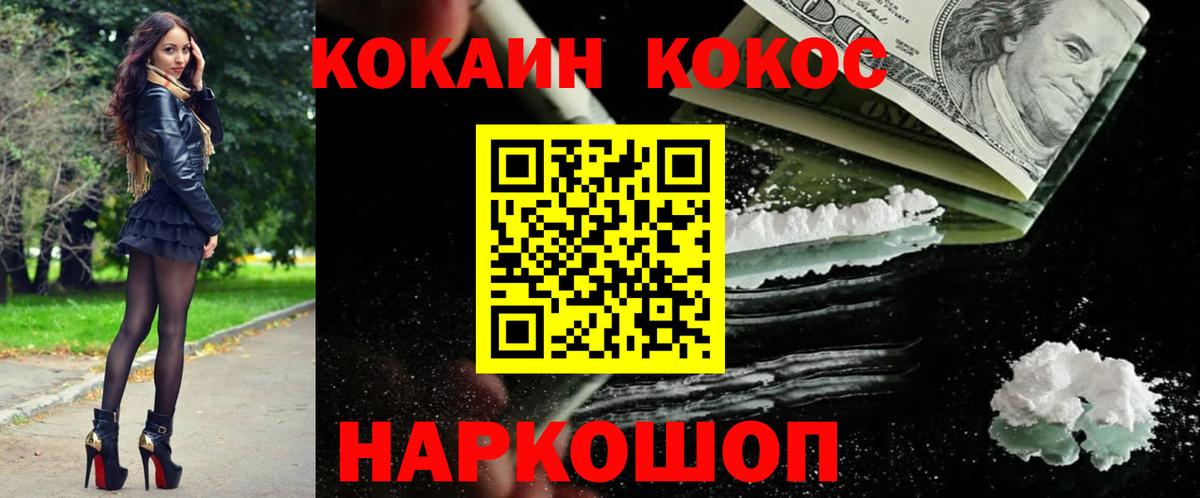 COCAIN  Cocaine VHQ  Вход с VPN  Кокаин Fish Scale  Ленинск-Кузнецкий 