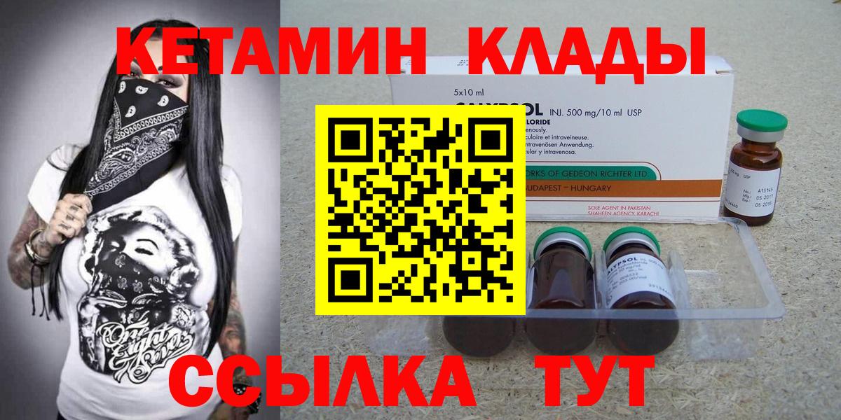 Кетамин VHQ Ленинск-Кузнецкий