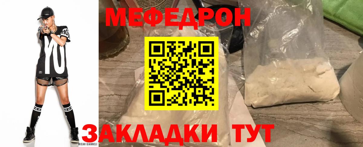 МЯУ-МЯУ VHQ  Мефедрон  МЕФ кристаллы  Меф  Вход с VPN  мега как зайти  Ленинск-Кузнецкий 