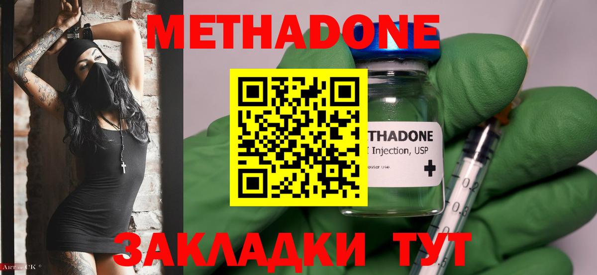 МЕТАДОН мёд Ленинск-Кузнецкий